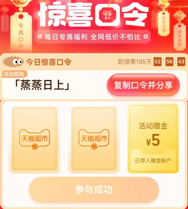 22点 猫超 搜 蒸蒸日上加码至10000张 5亓猫超卡超多1亓猫超卡 和实物奖励[图片] 每日红包 m.fanli.me