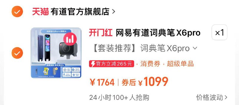 1099亓 拍1764选项88vip兑-100肖菲券 凑后1007亓拍下赠收纳盒 保护壳 膜网易有道词典笔X6Pro点读笔套装/ CZ6913 /Xwc3WwZXi15//:/ CZ00------𝙏𝘽  超级红包d.618day.com/618