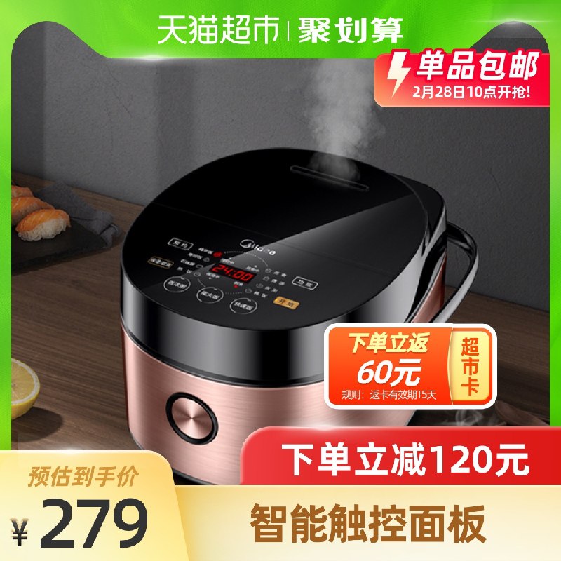 259元 叠加140-10下单送60猫卡 实际到手199元美的智能多功能4L电饭煲(kEfZcyJhMhz)/