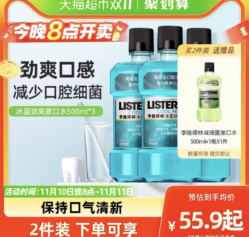 20点开始1.收藏-今日疯抢-加购1件叠5福袋 拍下47.1亓 15.7/瓶李施德林冰蓝漱口水500ml*3瓶/ CZ0001 )3xieWWWmGRv)/搜索隐藏优惠