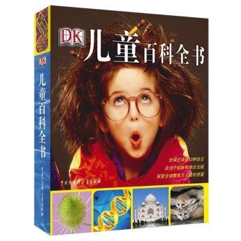 【京东】DK儿童百科全书