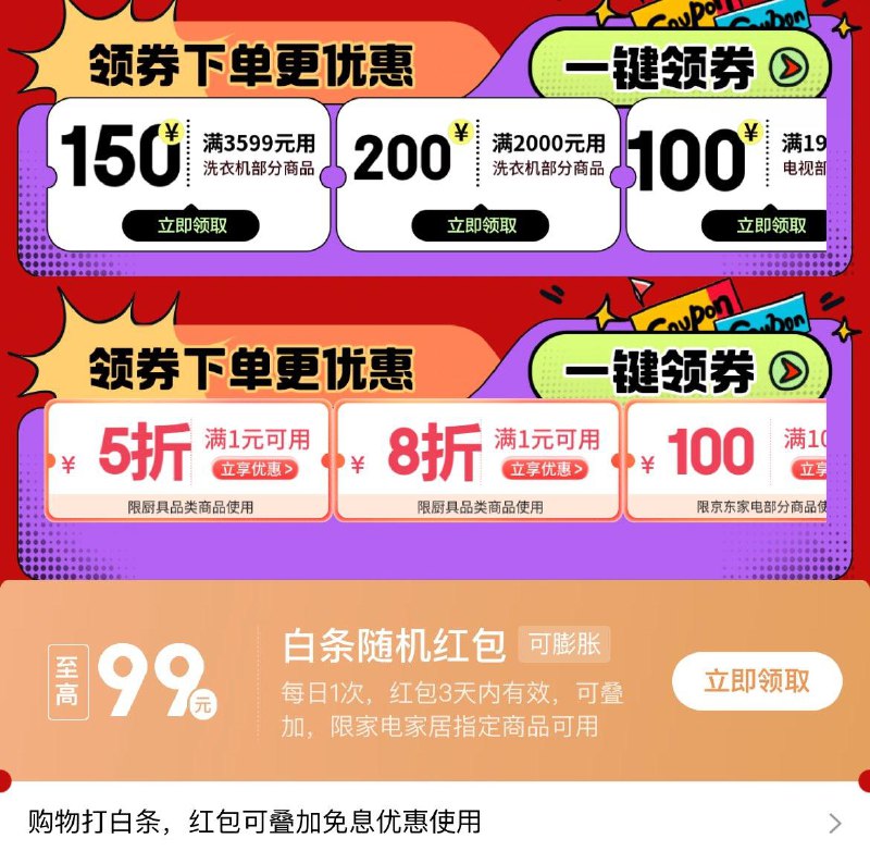厨具5折券等，都领取防身