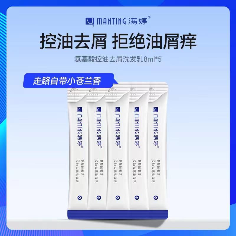 1亓符合满婷氨基酸洗发水8ml*5/ CZ3457 /)T8rHWYiuWFT)//