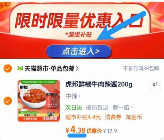 神圿速‼下拉详情拍‼拍下4.3亓！返1猫卡=3.3亓虎邦辣酱鲜椒牛肉辣酱200g9/1BnC4q8CnDe// AA11