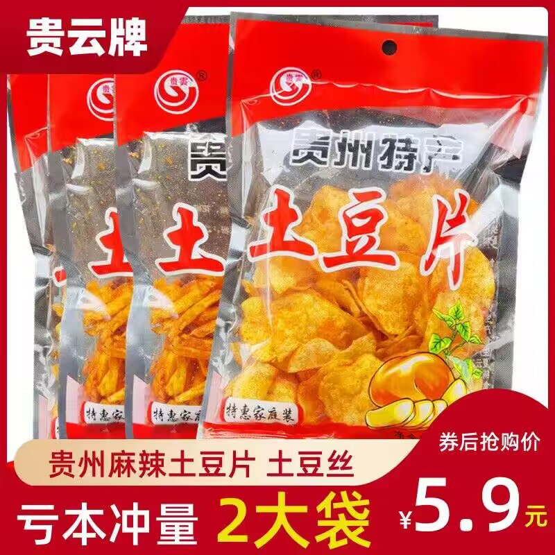 4.9💵‼这个最近超火超好吃贵州土豆片/土豆丝2包共100g)eY7vdEMYHh8)/ CZ11//不是普通那种淀粉压制的薯片真正原切的中式土豆片超好吃