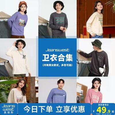 0点开始 29💵【真维斯旗舰店】真维斯字母印花圆拿长袖卫衣)SkvfW15DhK0)/ CZ11//几十窽任选 加不加绒都一个价