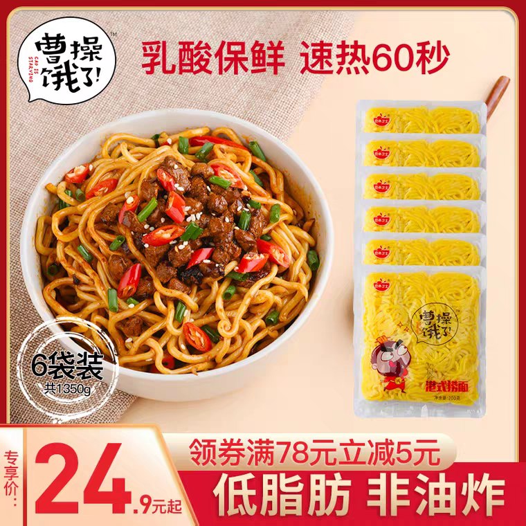 先领券 0点下单 19.9元曹操饿了拌面速食6袋装 (vqL41qfQq5H)