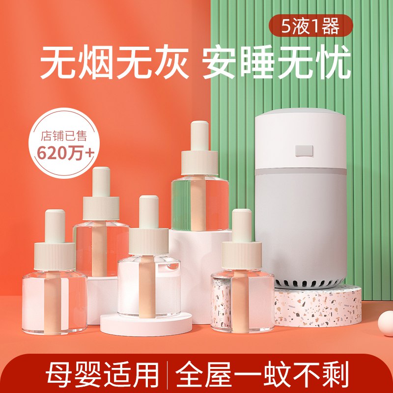 0点开始  9.9元兰古仕.电热蚊香液3液+1器(oDkR2qHdf3T)/