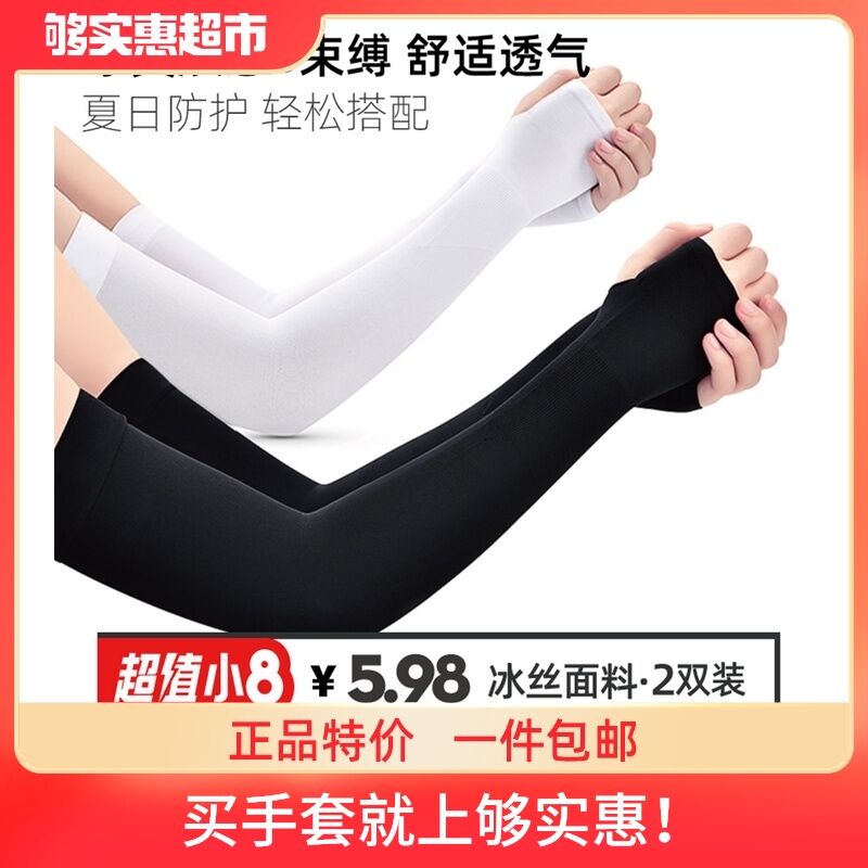 0点后下单 先领券3.9元够实惠防晒冰丝袖套2双装(aJlQXOCyXtc)/