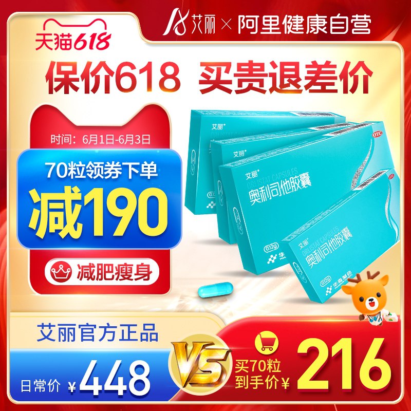 0点后下单 拍下52元跨店满减凑单预计35元阿里健康大药房×艾丽艾丽奥利司他减肥胶囊30粒(NxpPX5Ry7ID)/  ---每天都要领3️⃣次！记得哦👉