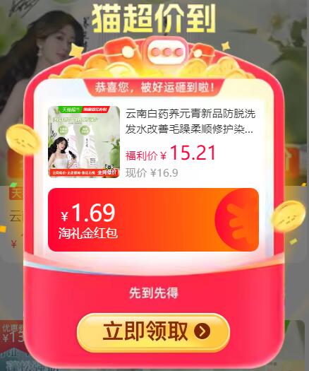 15.21元 猫超包邮云南白药养元青控油防脱发水100ml*2：/