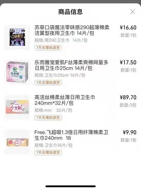 反馈坐标广东中山 大润发广东珠三角区域 其它地区自测tb-淘鲜达-大润发超市-高洁丝32片链接下领79-30 99-40券加购4.8折专区商品如图，40元左右
