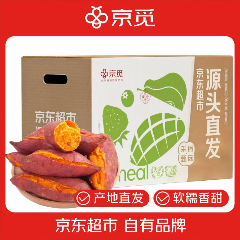 16.99元 自营京觅 湖北西瓜红蜜薯净重5斤