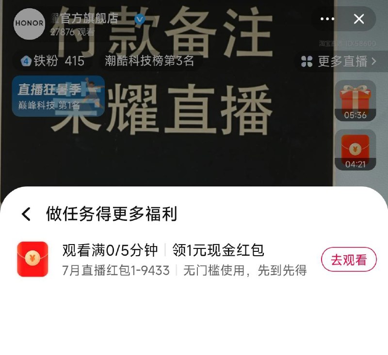 手淘zbj：荣耀观看5分钟，有1亓虹包