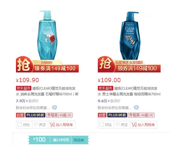 清扬洗发水很多地区补货，有119-100东券速度来凑单撸