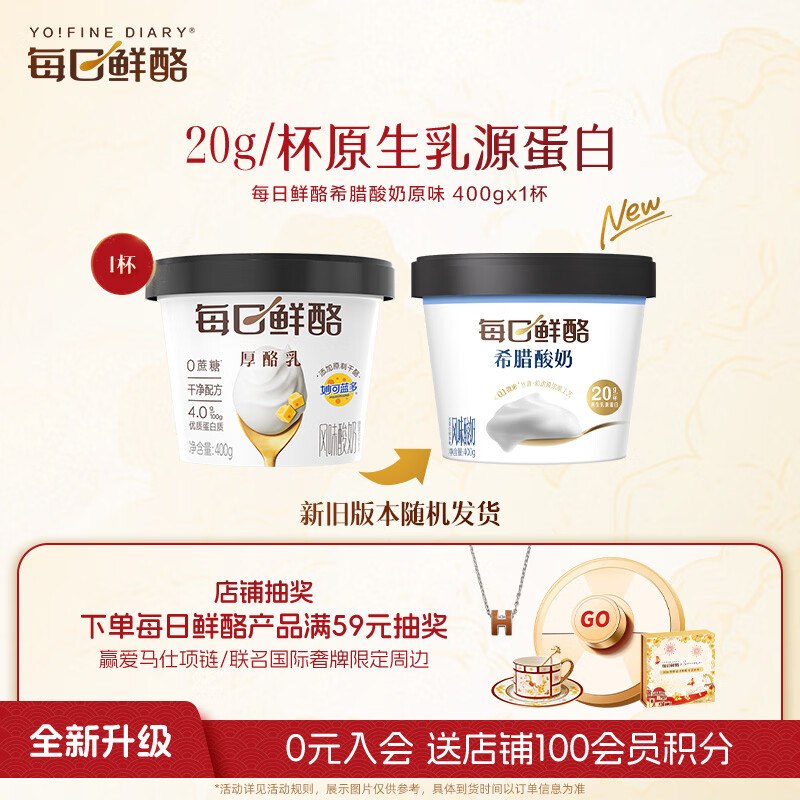 自营蒙牛 每日鲜酪希腊酸奶400g