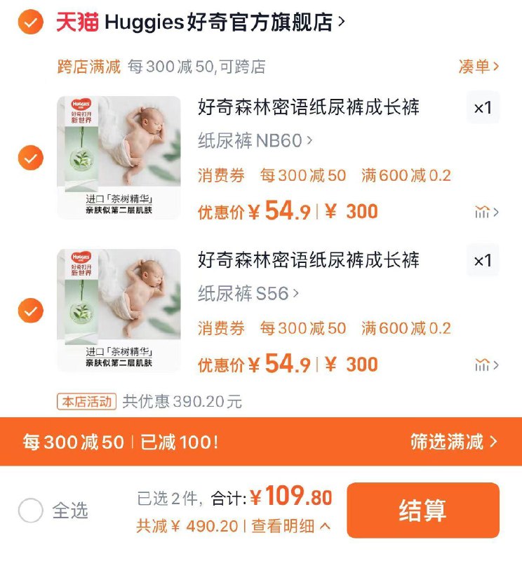2件 拍下109.8亓折54.9亓/包 好奇官方旗舰店好奇森林密语纸尿裤拉拉裤共2包/ CZ4317 /CG9T3qWv5K3// 全品抵扣 m.fanli.me