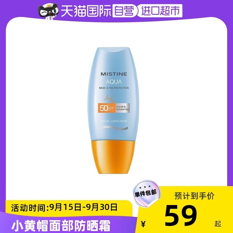 44元【天猫国际超市】返6元购物金 到手38元蜜丝婷小黄帽防晒乳40ml (ftPd2D0t7Ne)/ CZ11好多小伙伴都在求的防晒最好用的一版 很少做活动养肤级防晒 温和度无敌了阳光强烈 好防晒必不可少