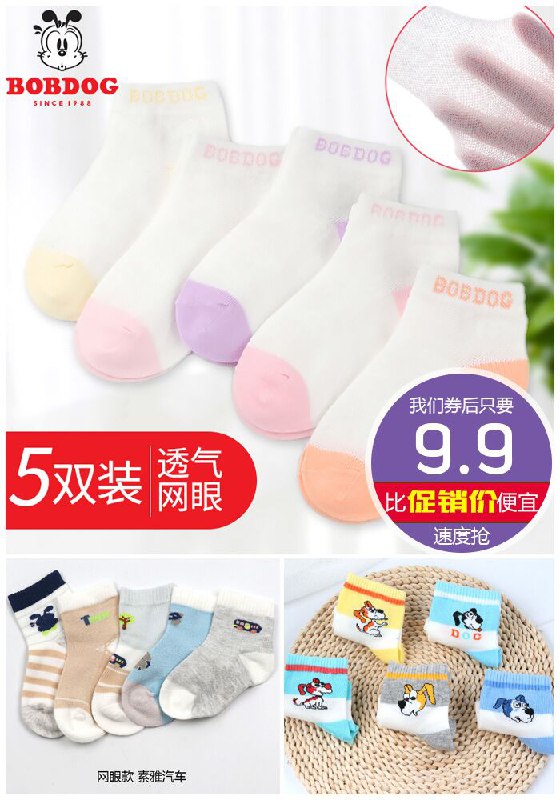 【大牌巴布豆】薄款网眼儿童棉袜5双原价19.9元【券后9.9元】包邮下单：