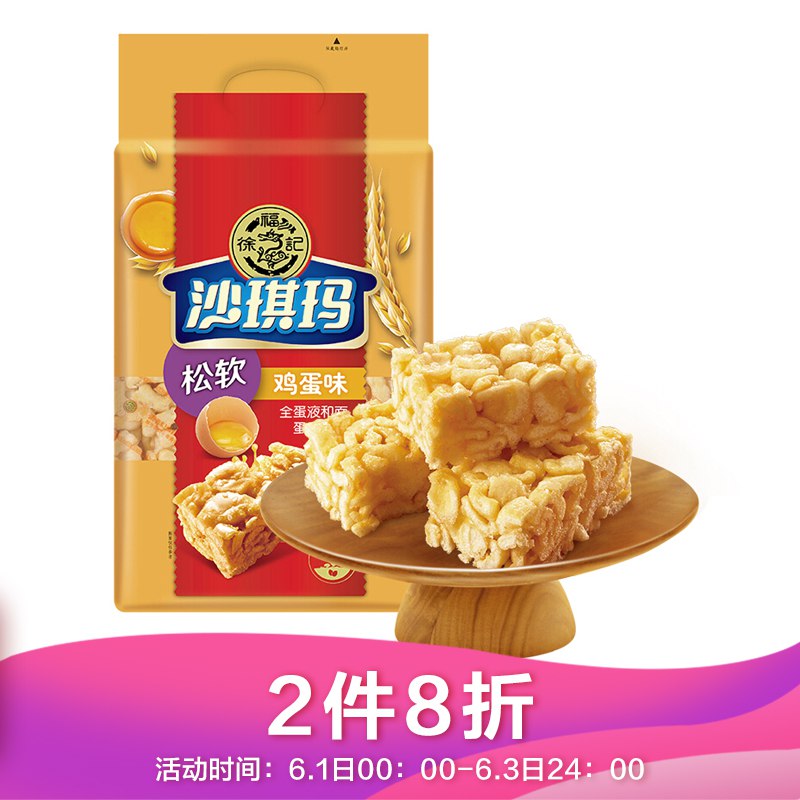 徐福记经典鸡蛋沙琪玛软糯老式萨其马526g：