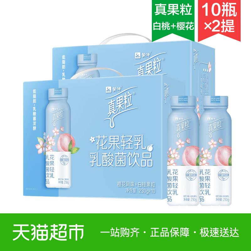 天猫超市蒙牛真果粒花果轻乳樱花白桃味230g*10瓶*2提南京和杭州专属，一件59元两箱 (aJut1vG4c5B)