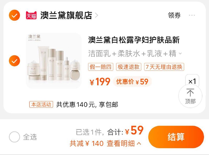 1.领券拍下59💵澳兰黛旗舰店 折9.8/件澳兰黛白松露孕妇护肤品6件套/ CZ3457 /)C4UydthZwym)//