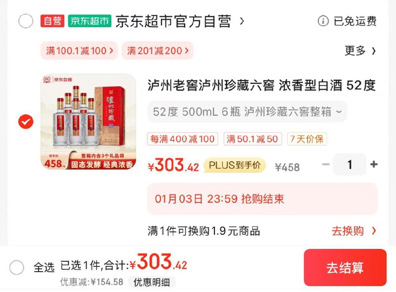 JD plus拍下303.4亓如有10首单 到手293.4亓 48.9/瓶泸州老窖珍藏酒六窖500ml*6瓶