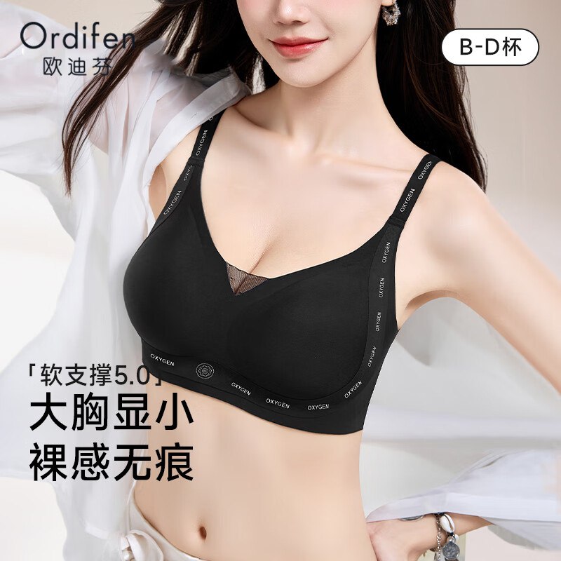 欧迪芬内衣内裤合集①上托提拉防下垂无钢圈无痕文胸拍2件59元，折29.5/件