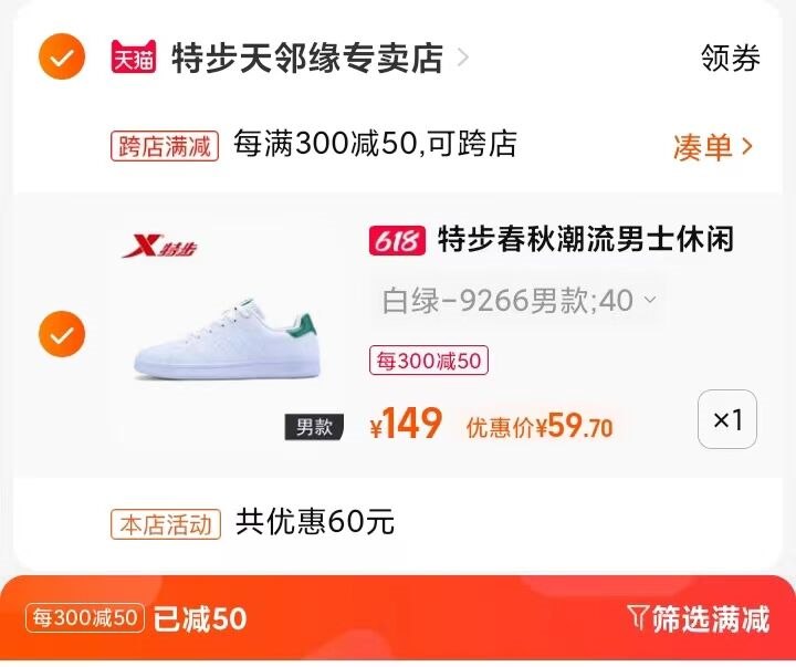 2.凑单商品 也加购物车1件(f3IQ2mvt6YD)/   两个东西一起提交并付款然后再单独退款凑单商品叠加4.5亓淘金币特步男女款绿尾板鞋到手59.7亓