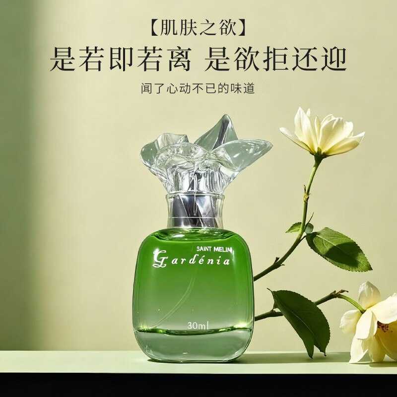 圣美伦香水合集24元 栀子花开女士香水30ml