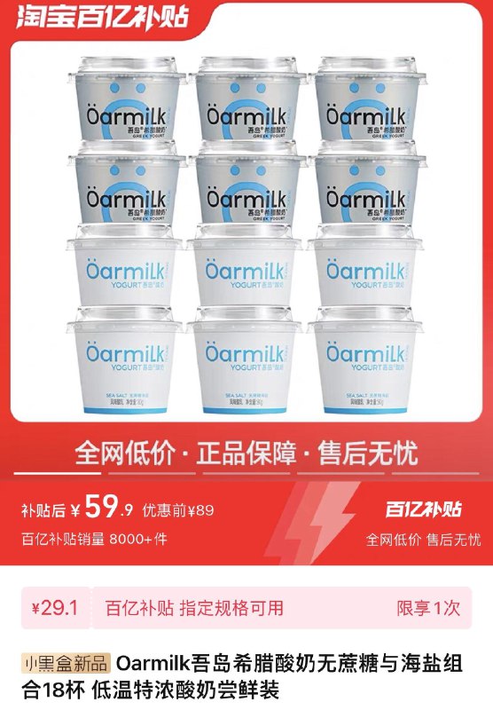 1.下拉百亿补贴拍下59.9亓到手共18杯 折3.3/杯Oarmilk吾岛酸奶无蔗糖海盐18杯/ CZ5975 /FnMVWPpAkiP//