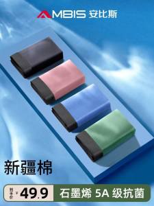 0点29.9元【安比斯旗舰店】男士纯棉石墨烯抗菌内裤3条)gWI9dQDGlwS)/ CZ1111/新疆长绒棉舒适度爆表的内裤天热内裤就得纯棉的舒适透气内裤刚需品记得多备些换洗吧