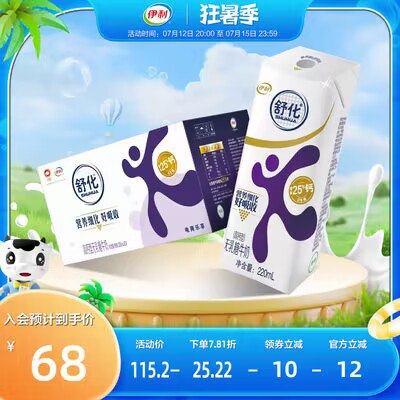 0点开始 65💵【伊利旗舰店】舒化高钙型无乳糖牛奶24盒)ahbBdG2m8NQ)/ CZ11//乳糖不耐受宝子们的福音牛奶喝完不拉肚子无乳糖容易吸收比普通奶少50%脂肪 不长胖！