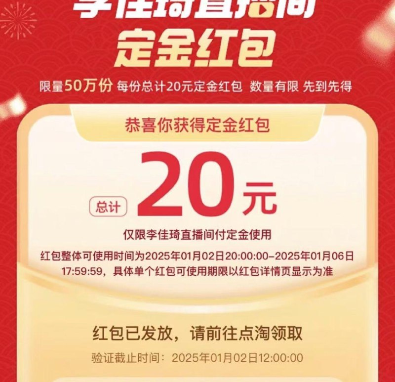 [小程序] 李佳琦直播间限量惊喜，有定金洪包按需