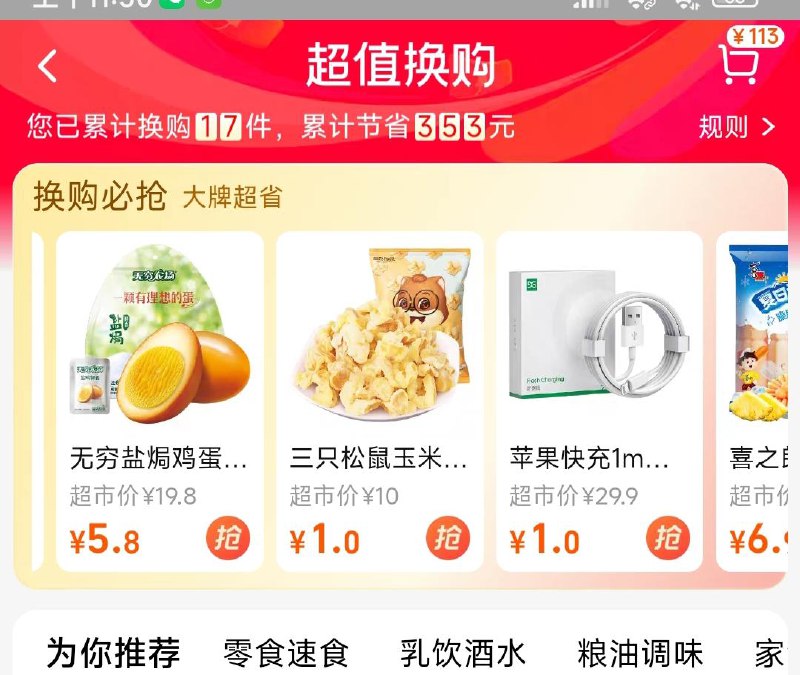 手淘猫超换购里多个1亓 按需随单带