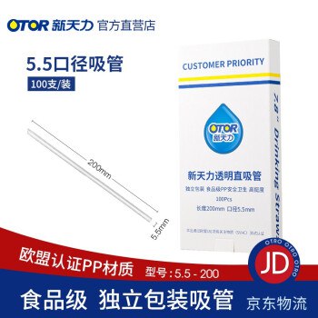 新天力凑单新漏洞一次性吸管100根