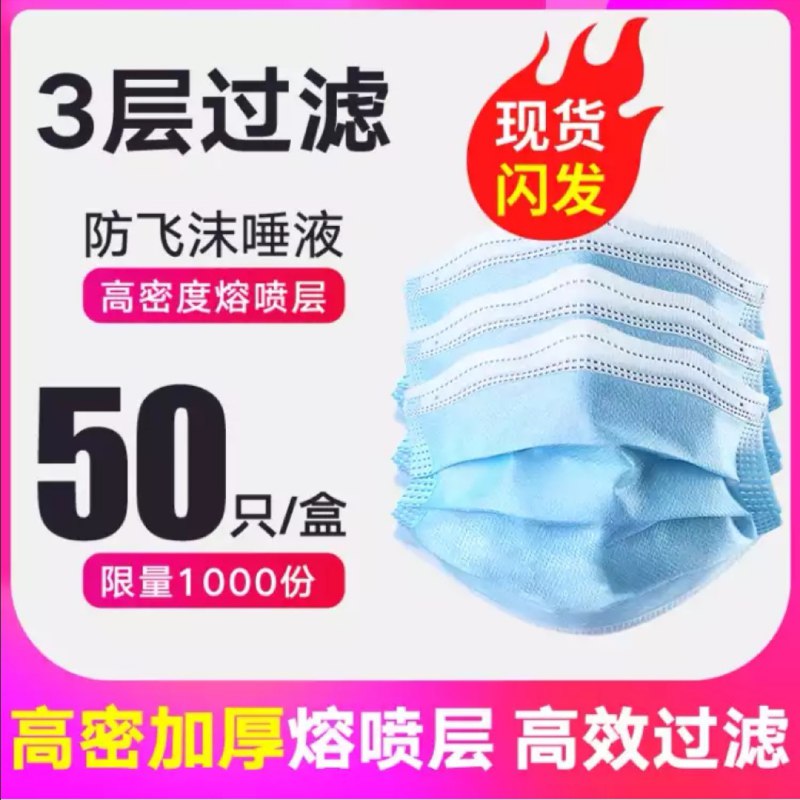 【50只】三层防护，现货现发，PLUS叠105-5礼金，104