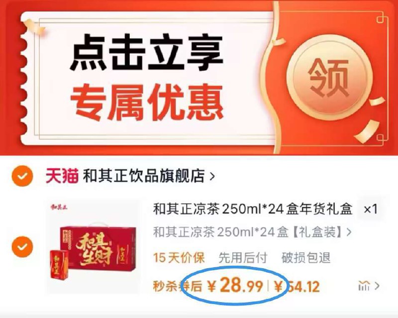 28.9💰🉐和其正24盒下拉详情跳转专属优惠拍适合夏天喝的饮料清凉解渴送礼.天热自己喝都挺合适的-9/SYBm4hCUHPr// AA11