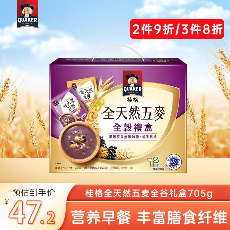 如有国际31-30 3件8折桂格全天然五麦全谷礼盒705g