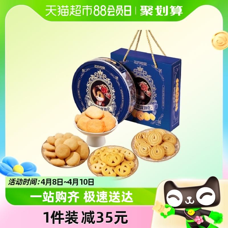 部分地区有货买一送一三只松鼠冠冕致臻曲奇600g铁罐礼盒88vip，18.9/ CZ5131 /SUQvWqZZxGp//