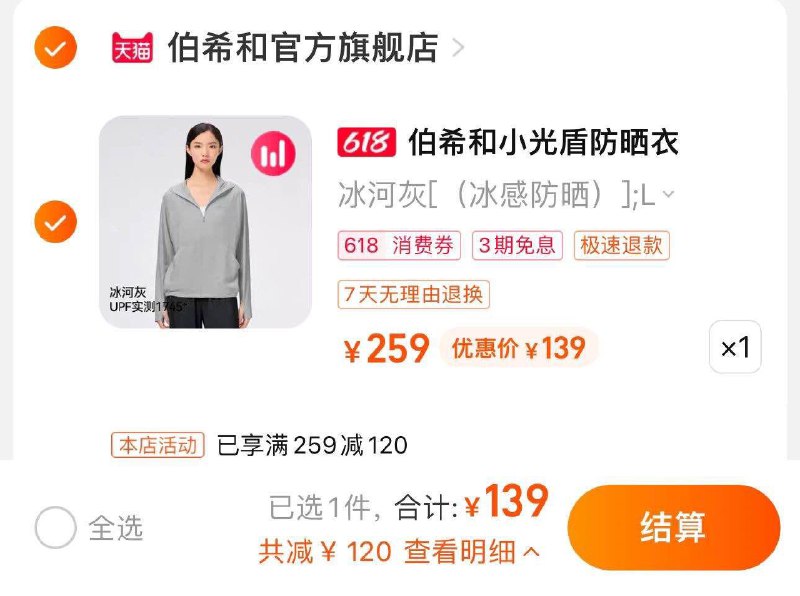 139亓 伯希和官方旗舰店伯希和小光盾冰丝专业防晒服/ CZ0001 /)Tq05dJLrc2c)//---全品券 d.618day.com/618