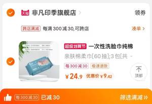 2.凑单商品 也加购物车1件两个东西一起提交并付款然后再单独退款凑单商品)jl8LdmbrBLQ)/ CZ00干湿两用洗脸巾3包到手9.4元