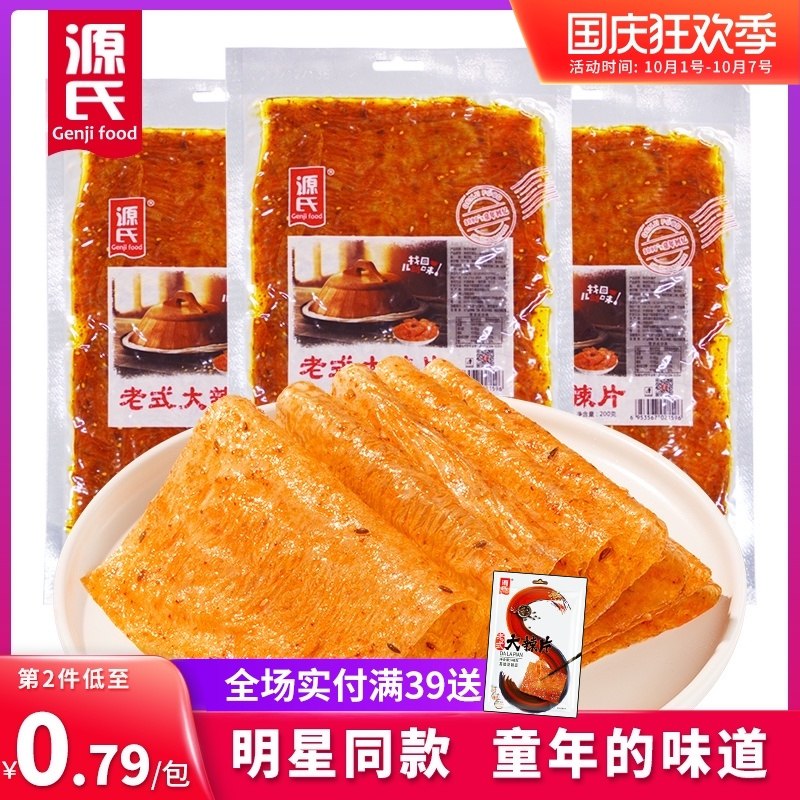7.8元 源氏老式大辣片3包(iHhOXIyrzg8)/