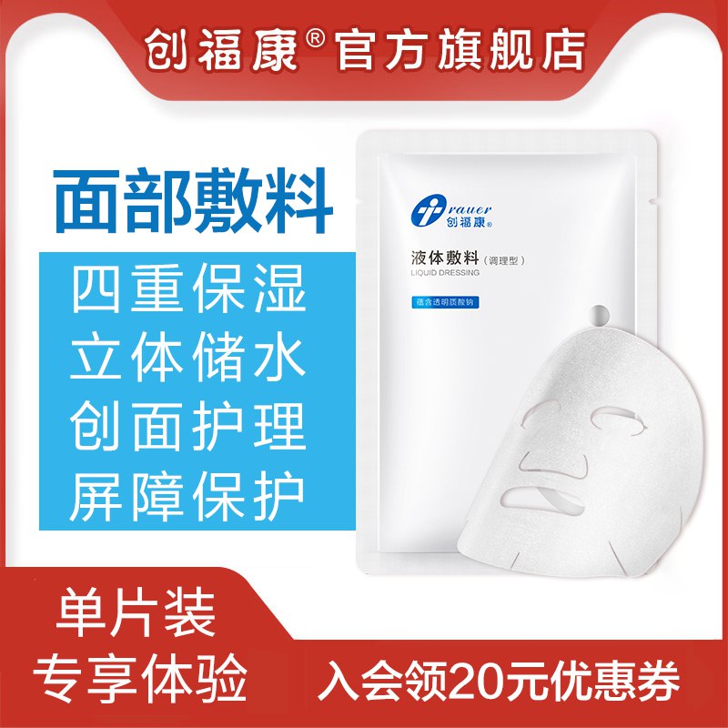 2、单片 创福康白膜  (fqyK1upRsVh)   拍1----------领取超紅/京享紅包更便宜：搜索：