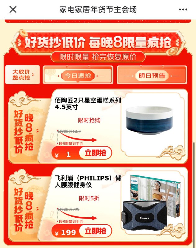 20点下拉家居会场1yuan/5折