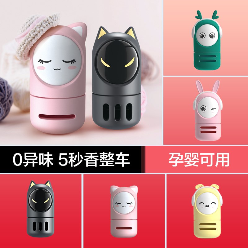 可爱淡香车载香水 9.9元  (FZuxccAlswK)