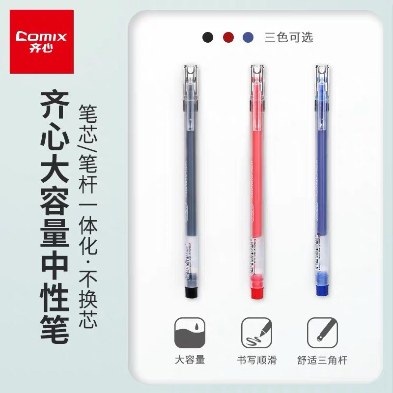 4.9元 齐心办公用品旗舰店中性笔大容量黑色水性笔12支(GECsXZCltMB)/