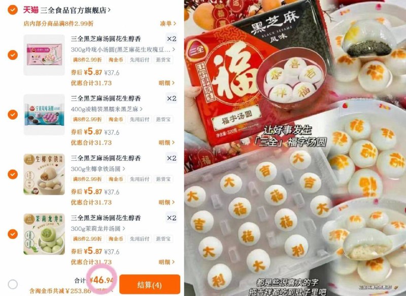 5.8💰/袋‼三全汤圆组合🚗自动抵惍币，46.9💵拍8袋超市一袋10 今天半忦拿下！9/bM0mfbUlxq5// AA11  ---每日红包 u.jd.com/0apPWo4