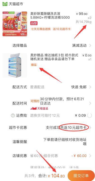 88会员99.56元 返10猫超卡 实付89.56元，不到45元/箱！【用199-30券同样好价】天猫超市 奥妙除菌除螨洗衣液 5.88KG+柠檬洗洁精500G 下2件叠加199-35券104.8元包邮 (8WvM1vZphmj)