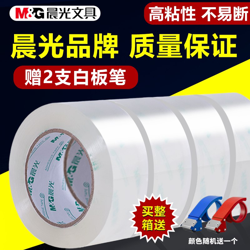 0点后下单 先领券6.8元【晨光官方旗舰店】透明胶带5卷+记号笔2只￥zDiD2U2YnJz￥/